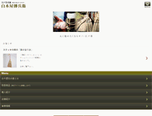 Tablet Screenshot of edohouki.com